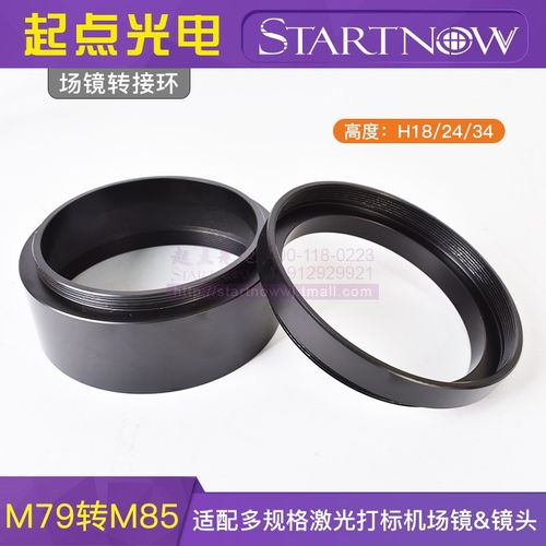 光纤激光打标机场镜转接环 M79转M85延长振镜转接圈加长连接圈