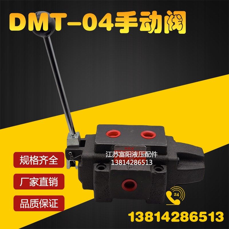 液压手动换向阀DMT-04-3C2-W分配器DMT-04-3C4/3C6/2B2-O开关阀