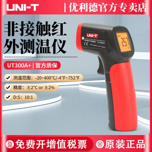 优利德测温枪高精度测温仪油温水温工业用非接触式红外线测温计