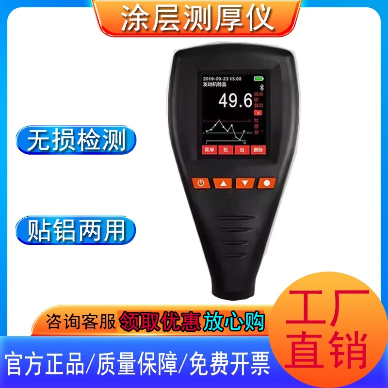 涂层测厚仪膜厚仪数显镀层油漆镀锌层厚度测量仪高精度工业漆膜仪图片