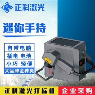 正科迷你手持式光纤激光打标机小巧轻便电池铭牌小型金属移动雕刻