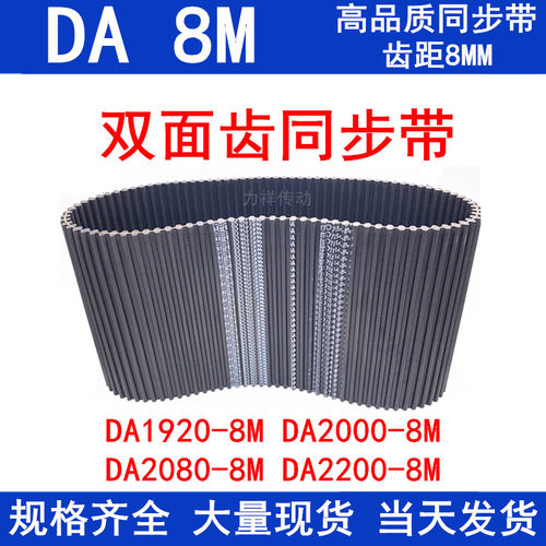 橡胶同步皮带DA 1920-8M 2000-8M 2080-8M 2200-8M同步带DA双面齿