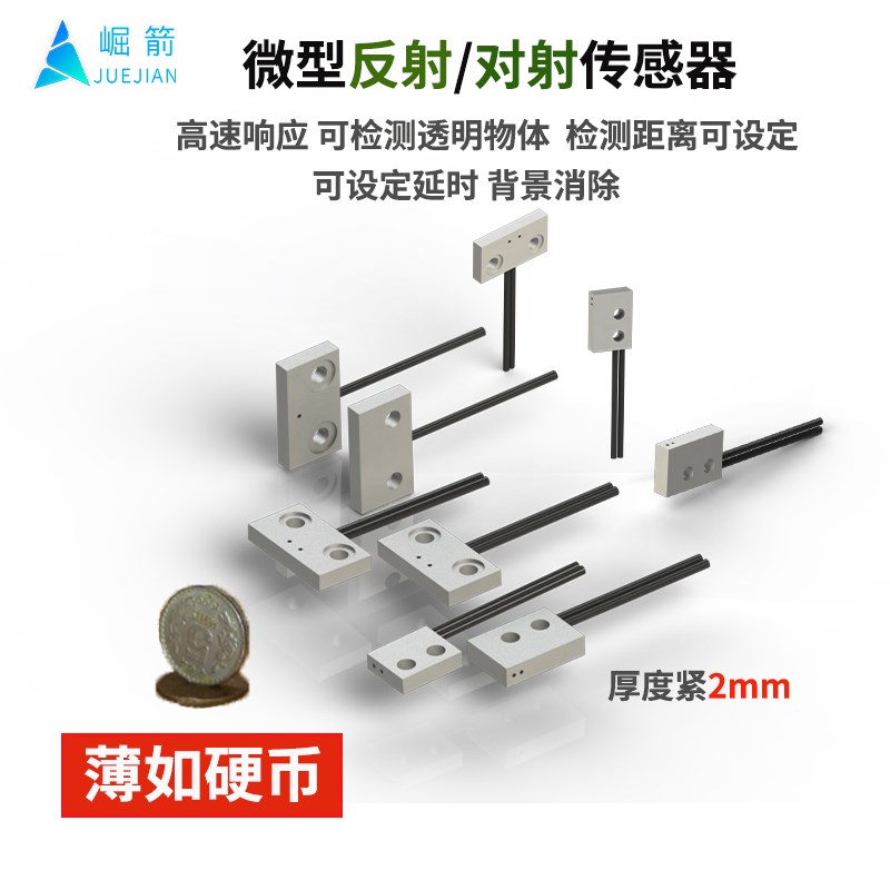 支架光纤微型超薄漫反射对射光纤传感器放大器光电开关超小图片