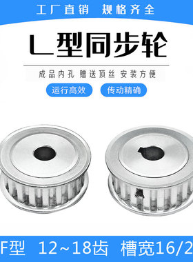 同步轮L12齿/L15齿/L16齿/L18齿 AF两平面精加工内孔 带宽15/20mm