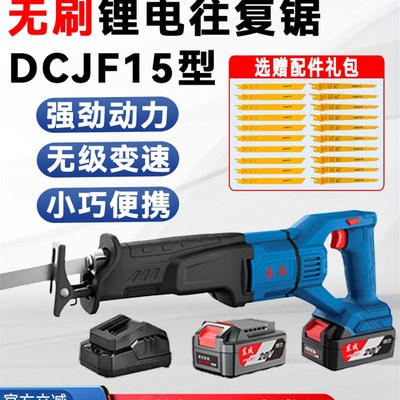 东成DCJF02-28充电式电动往覆锯多功能修枝锯手持切割马刀锯锂电