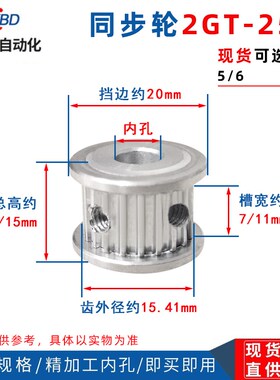 两面平同步轮 2GT25齿 两面平同步皮带轮 槽宽7/11AF型 内孔5/6mm