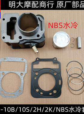 力帆LF1252L/2E/15010B/10S/KPR150NBS版水冷套缸组合气缸体活