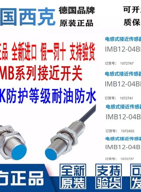SICK接近开关IMB12-04BPSVC0K 04BNSVU2S 04BPSVU2S 04BNSVC0S