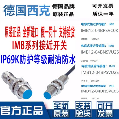 SICK接近开关IMB12-04BPSVC0K 04BNSVU2S 04BPSVU2S 04BNSVC0S