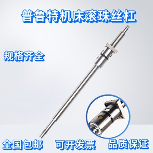 FD4010 普鲁特数控机床滚珠丝杠丝杆FD2506 1625 FD4008 1740 640