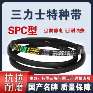 2070La 三力士SPC2030La 2020Ld 2050La 2040Ld三角带 2000Ld