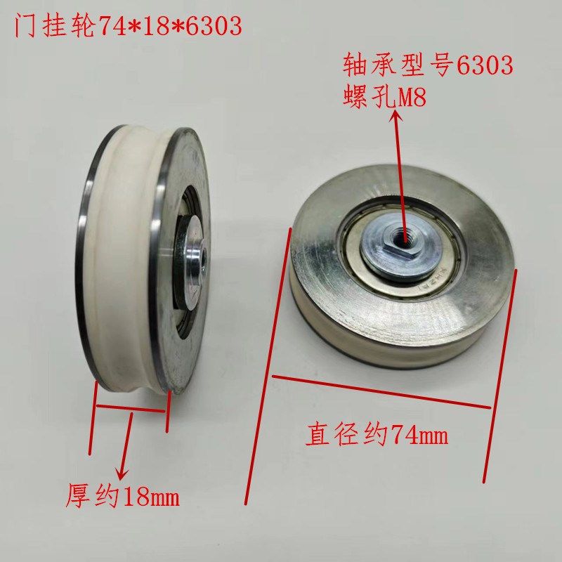 电梯门挂轮 思迈特斯迈特C144AATA门挂轮74*18*6303 迅达7000门轮