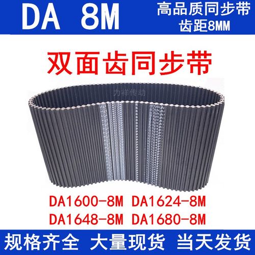 橡胶同步皮带DA 1600-8M 1624-8M 1648-8M 1680-8M同步带DA双面齿