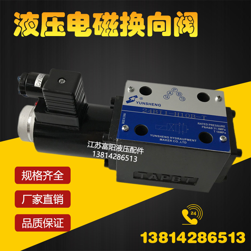 二位四通液压电磁换向阀24BI1-H10B-T 24BI2-H10B-T 24BI3-H10B-T