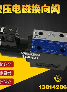 二位四通液压电磁换向阀24BI1-H10B-T 24BI2-H10B-T 24BI3-H10B-T