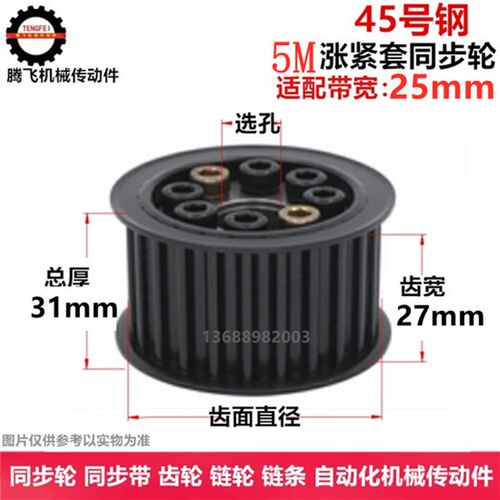 齿宽27/45号钢 免键涨紧套 同步轮5M34齿 选孔皮带轮 直径54mm