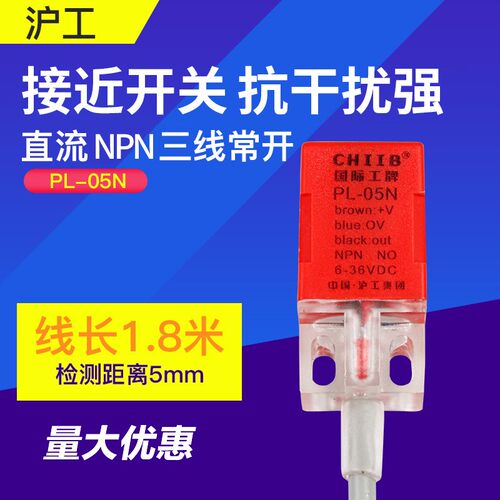 沪工方形接近开关传感器PL-05N/P方形感应器三线直流NPN常开