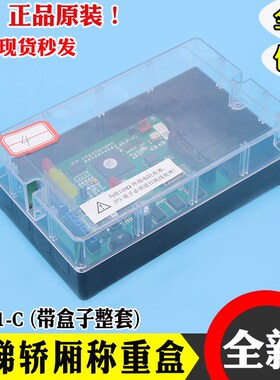 适用蒂森电梯称重盒LMS1-C 称重板 LMS1 LMS4 LMS4-E 含芯片