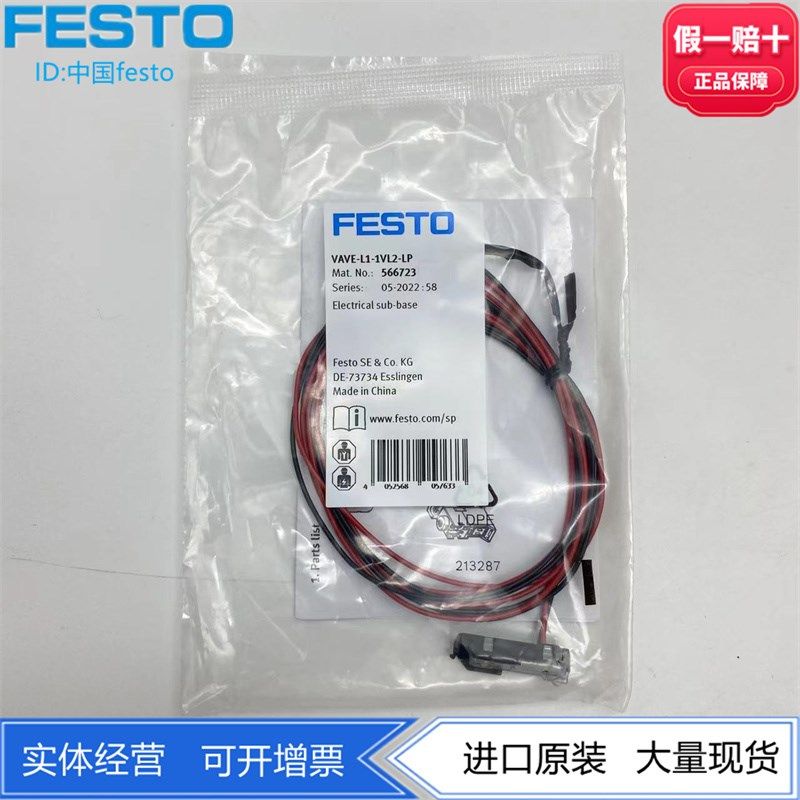 FESTO电磁阀VUVG电气连接板VAVE-L1-1VL1/LVL4-LP 566722 566725