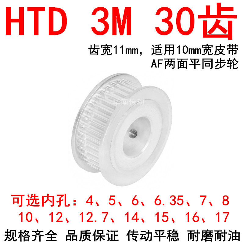 同步轮3M30带宽10两面平AF内孔4 5 6 6.35 8 10 12 14 15同步带轮