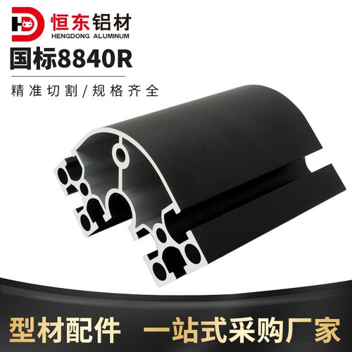 8840R国标黑色铝型材工业铝型材8080R转角设备框架铝合金80弧形铝