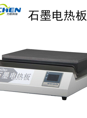 力辰 DB-1EFS/2EFS/3EFS恒温数显加热板石墨电热板实验室预热平台