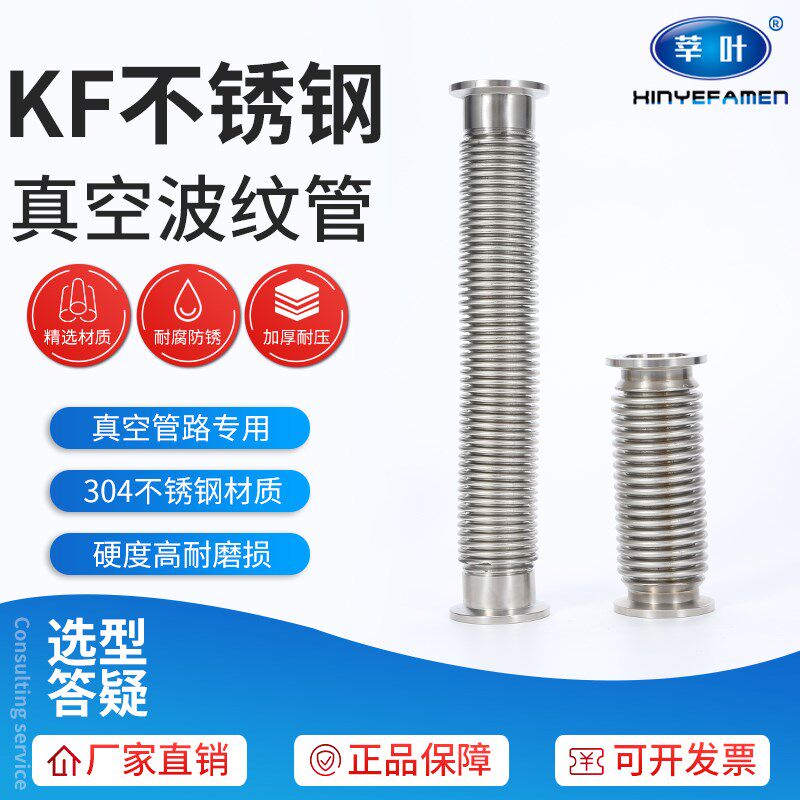 KF真空304不锈钢柔性波纹管 快装伸缩管 可弯曲波纹管KF16 25