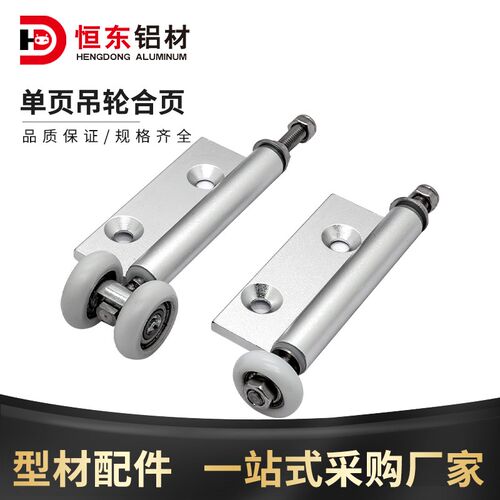 AKQ01-G-X/D-2463L/R工业铝合金推拉门地铰链滑轮折叠门上轮合页