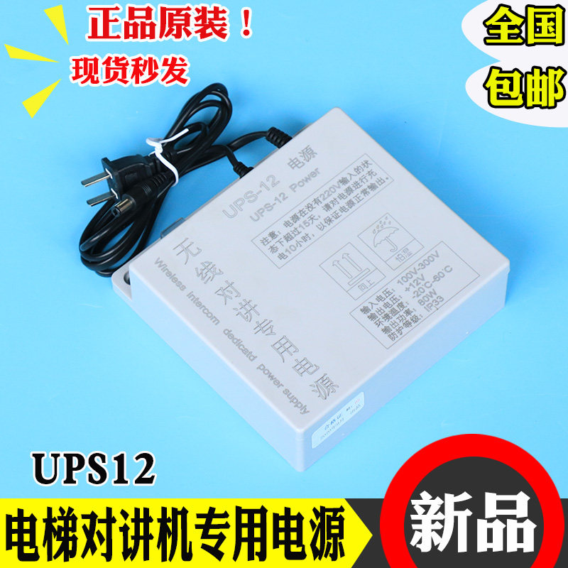 电梯无线对讲专用电源UPS-12V应急电源机房值班室五方通话配件