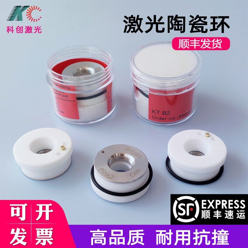 激光陶瓷环光纤D28普雷大族D31邦德嘉强D32万顺兴原 宏山领创奔腾