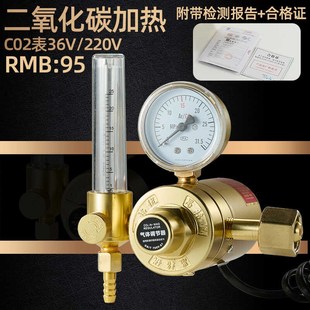 二氧化碳加热表36V220VC02减压器二保焊气表双加热240W带检测报告
