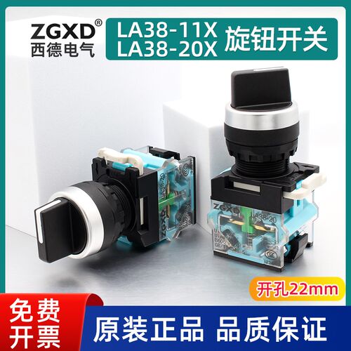 西德LA38-11X/21二档旋钮开关20X33三段复位调速旋转电源开关自锁
