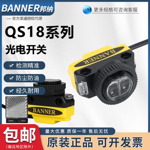 美国邦纳光电开关QS18VP6R QS186LEQ8 QS186LE QS18VN6R T18SP6LQ