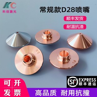 常规款 D28光纤激光机喷嘴铜嘴切割嘴大族宏山嘉强D32单双层切管机