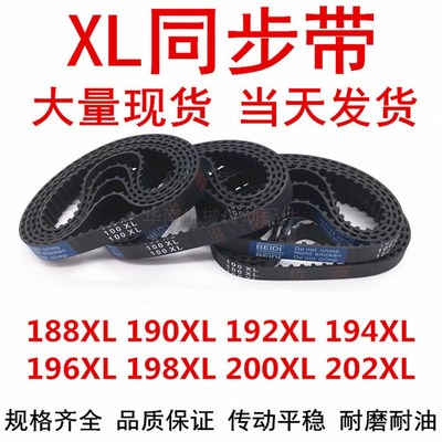 同步皮带244XL 246XL 248XL 252XL 254XL256XL260XL 264XL 266XL