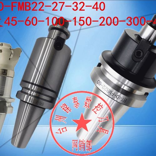 数控铣刀盘刀柄 BT30 BT40-FMB22/FMB27/FMB32/FMB40-60-100-300