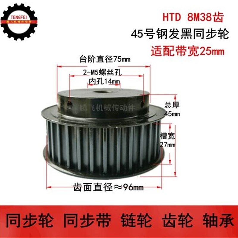齿宽27/45号钢发黑 带台同步轮 8M38齿 选孔14-50 同步皮带轮带轮