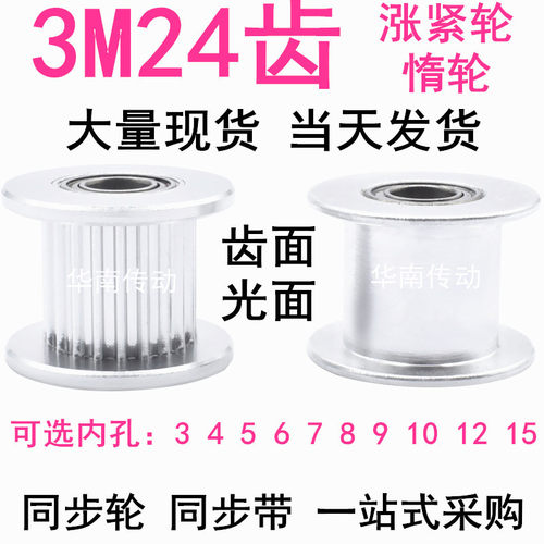 3M24齿惰轮 AF型 轴承位 张紧轮同步带轮齿宽11/16MM内孔4/5/7/8