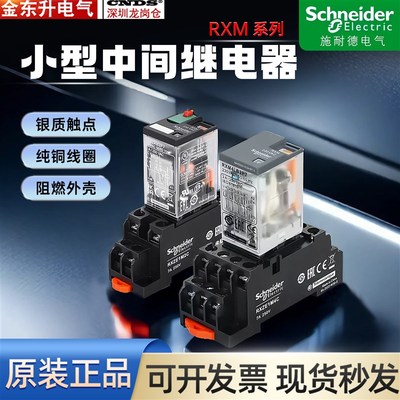 施耐德中间继电器24V RXM2LB2BD小型继电器带底座二开二闭8脚5A