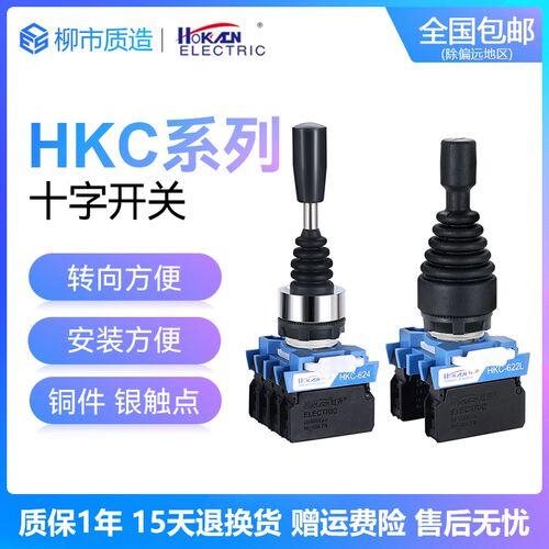 红开HOKACN十字开关HKC-614 624L四向612 622L两向自复自锁操纵杆