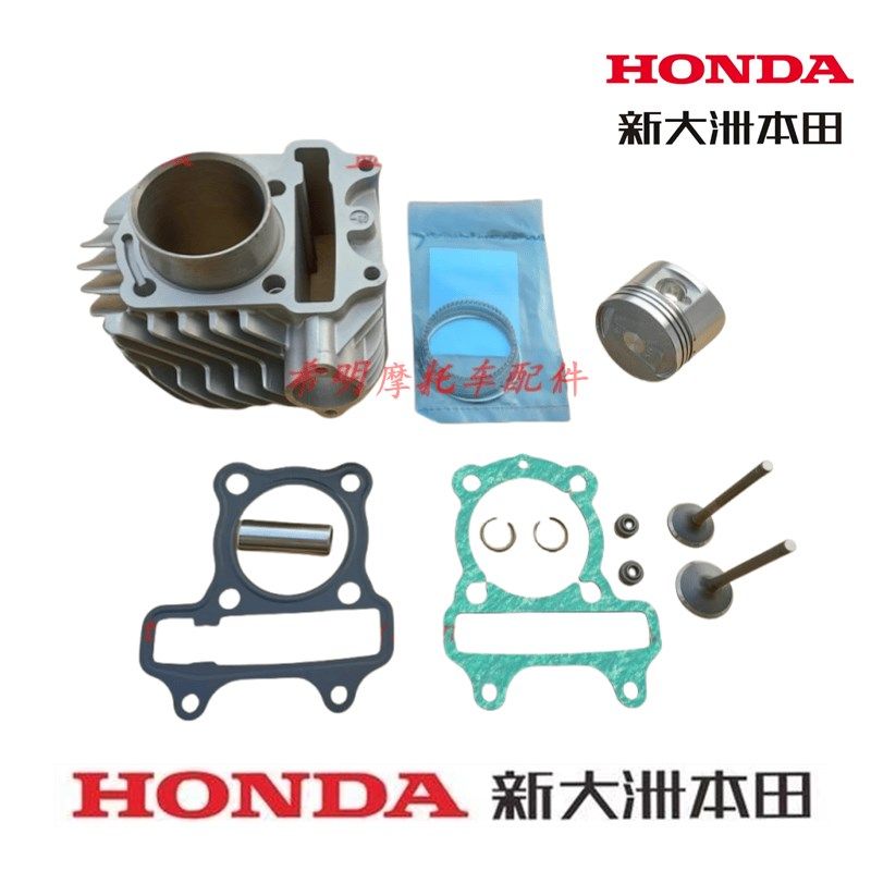 新大洲本田摩托配件125T29电喷魔戟125T30电喷DIO套缸原装配件