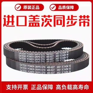450 进口盖茨GATES同步带430 440 435 5GT主轴皮带 5GT