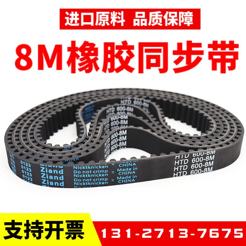 橡胶同步带HTD3M 5M 8M 14M XL L H XH STD S5M S8M传动皮带Ziand