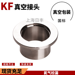 真空接头 不锈钢卡箍快速 快装法兰 KF10KF16KF25KF40KF50-KF160