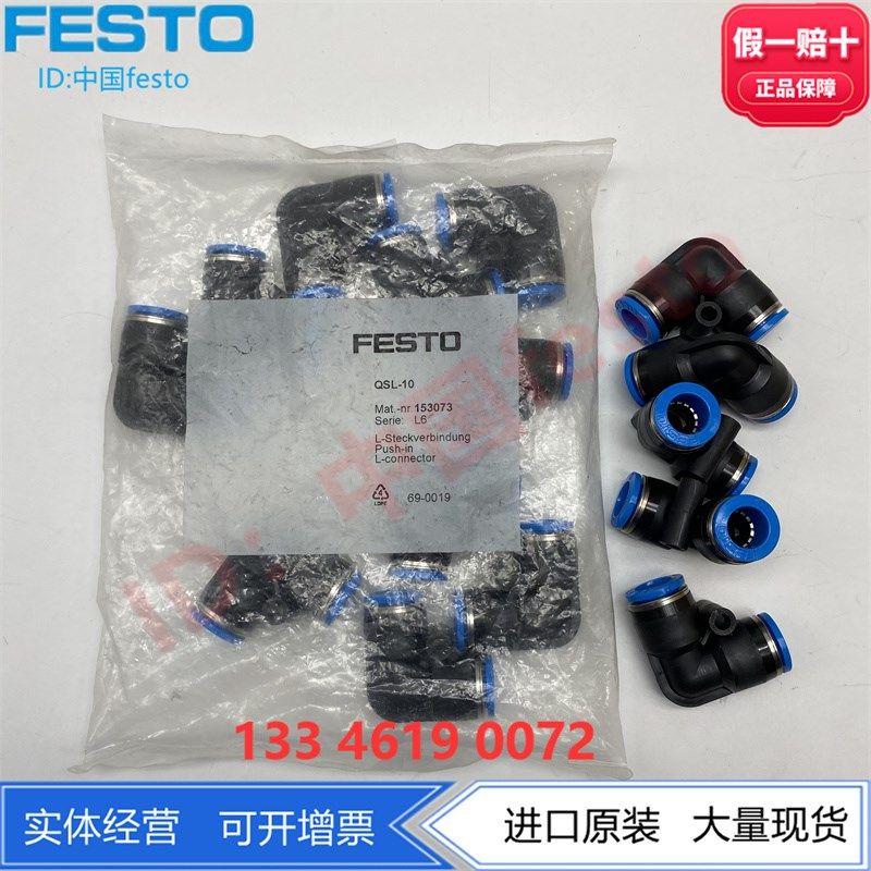 FESTO费斯托L型快插接头QSL-10-12-16 153073 153074 153075