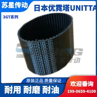2GT EV8YU 3GT 8YU U5GT 5GT 日本UNITTA优霓塔进口同步带1.5GT