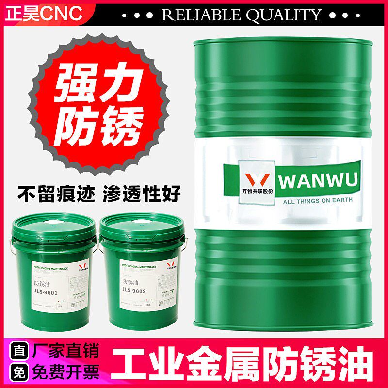 金属长效防锈油模具专用防锈剂工业用长期防氧化快干型强力防锈油