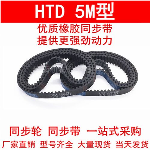 橡胶同步皮带 HTD 5M465 5M470 5M475 5M480同步带 齿距5MM皮带