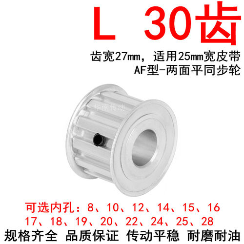 同步轮L30齿AF齿宽27内孔14 15 16 17 18 19 20 22 24 25同步带轮