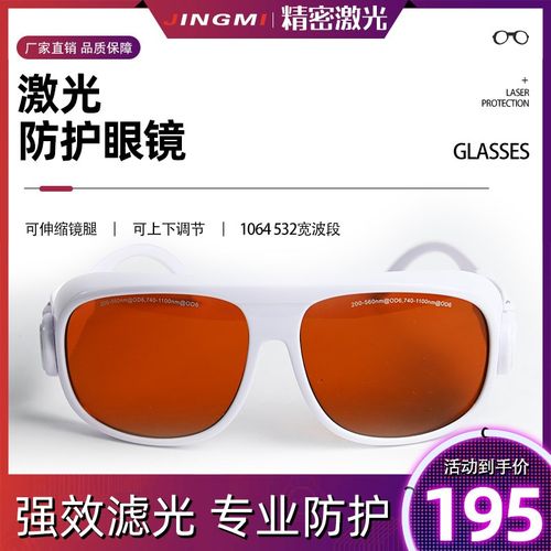 激光防护眼镜护目镜1064 532高品质清晰皮秒洗眉美容焊接机激光机